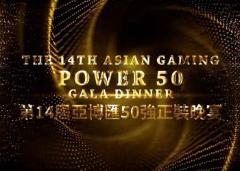 IAG releases 14th Asian Gaming Power 50 Gala Dinner Promo Video